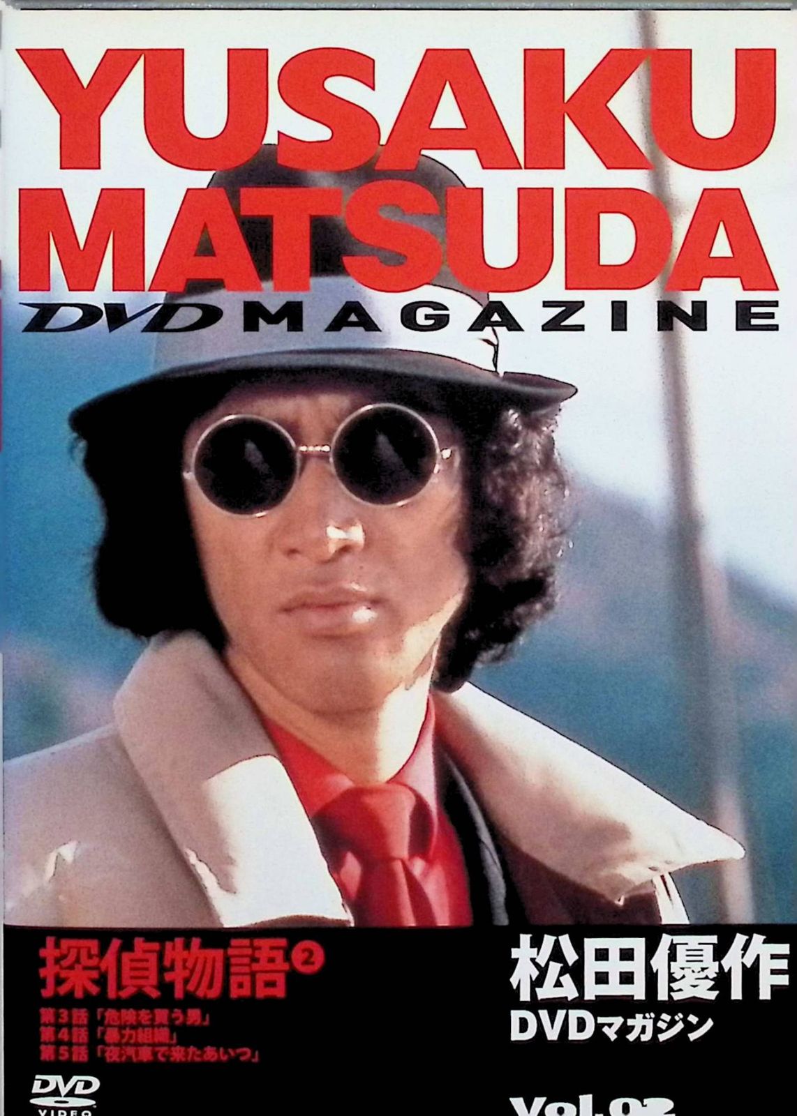 松田優作DVDマガジン 2015年 1月 19日号 17号 : 松田優作DVDマガジン 松田優作DVDマガジン 2015年 1月 19日号 17号 : 松田優作DVDマガジン