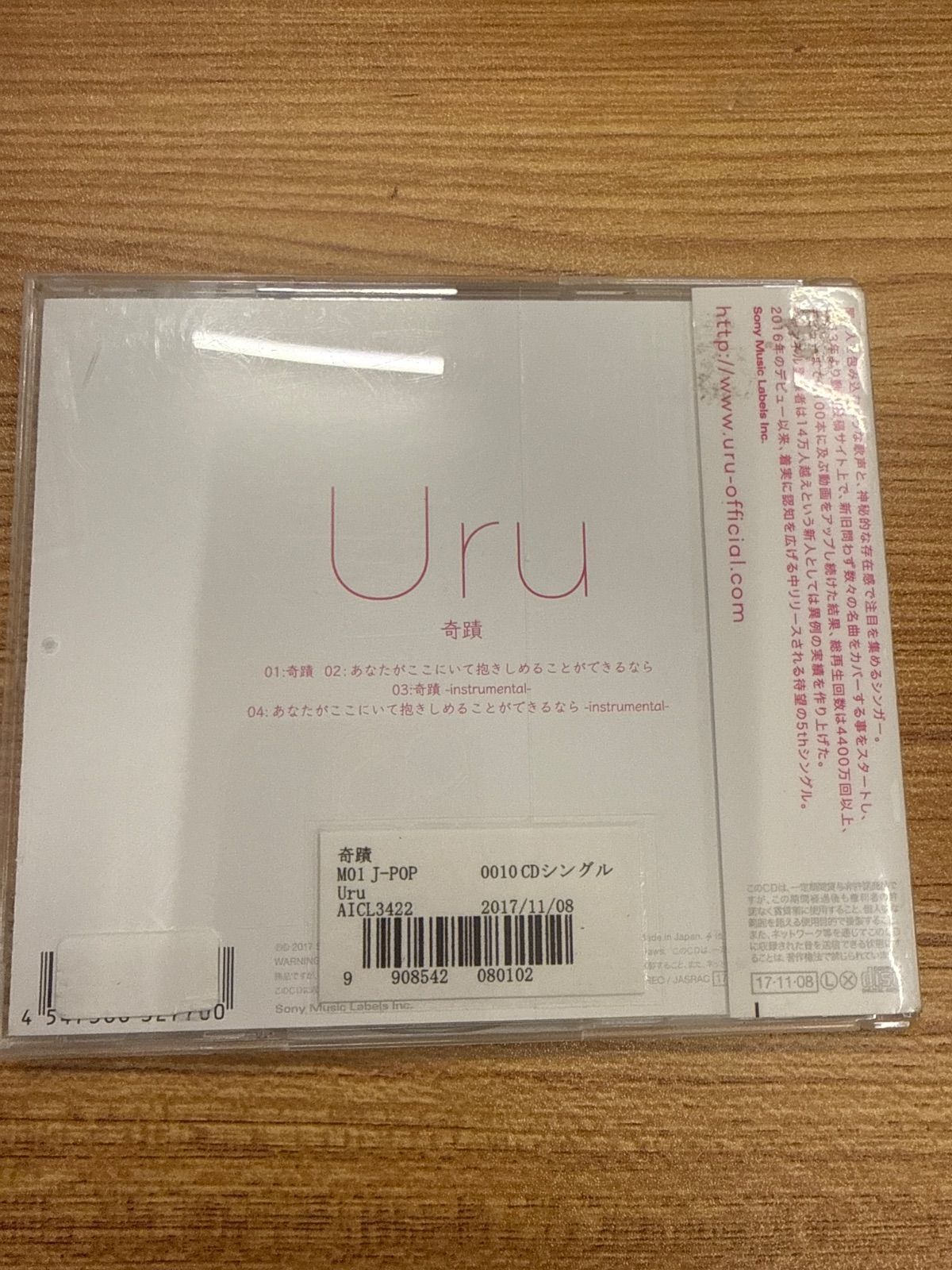Uru / 奇蹟 - メルカリ