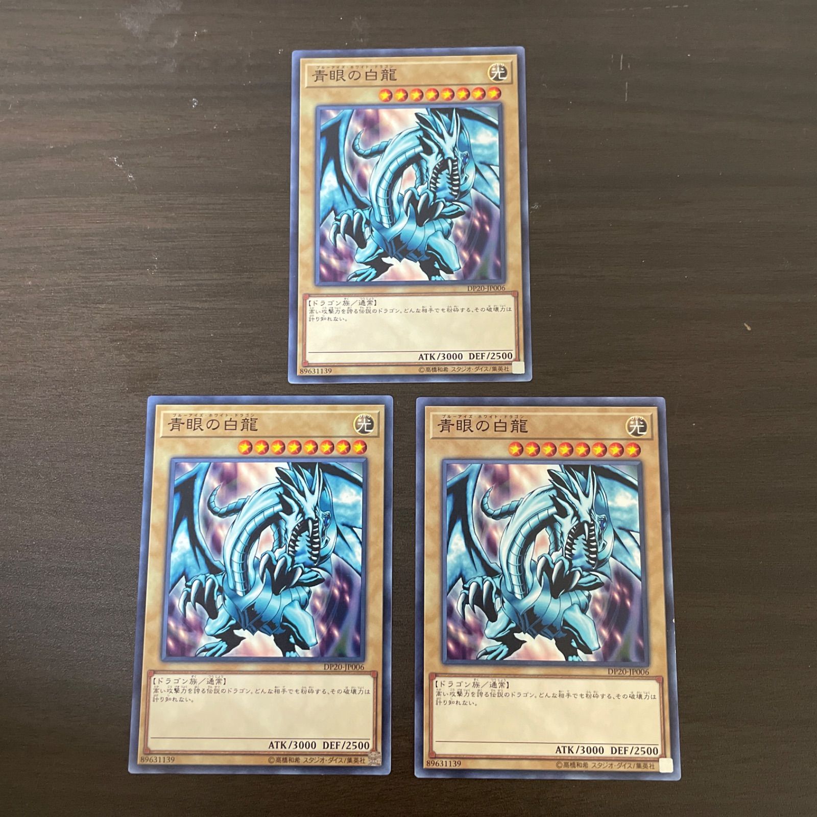 遊戯王カード N 青眼の白龍 （ブルーアイズ・ホワイト・ドラゴン