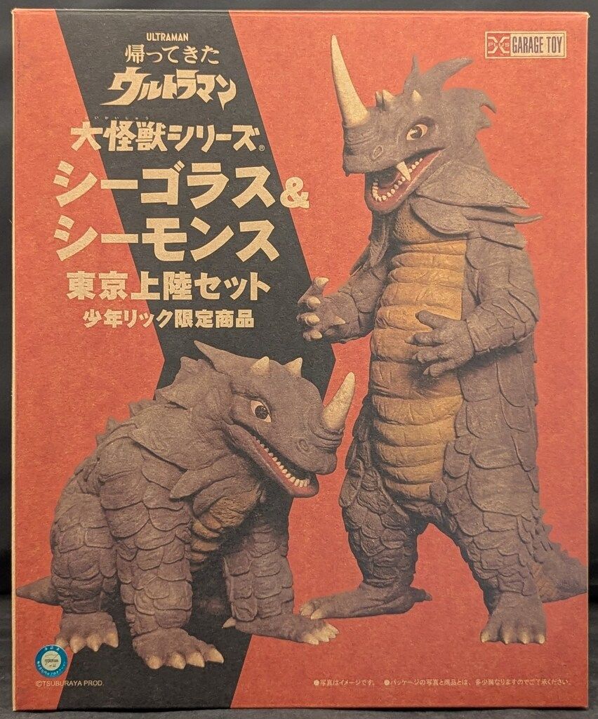 エクスプラス 大怪獣シリーズ シーゴラス&シーモンス 東京上陸セット