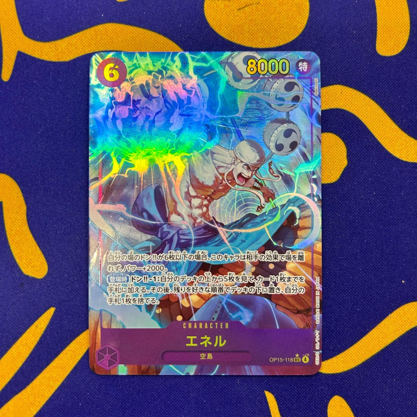 ワンピースカードエネル エネル sec SEC-SP (コミパラ)の買取・相場