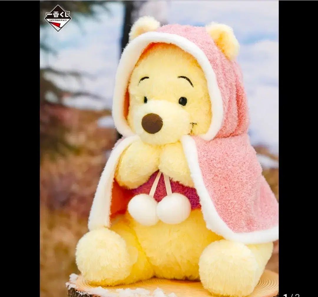 一 番 くじ プー さん