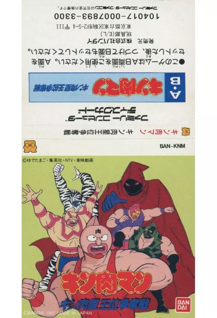 ファミコン ディスクシステム キン肉マン キン肉星王位争奪戦 FC