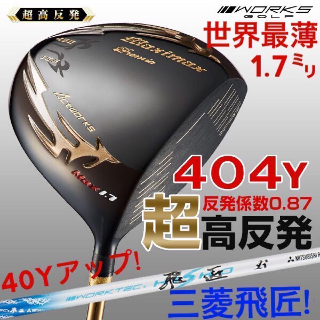 誕生 404Y遺伝子の飛び! ファイヤー マキシマックス ドラコンアッタス