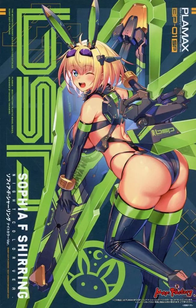 中古】プラモデル PLAMAX BP-01SP ソフィア・F・シャーリング ナイト