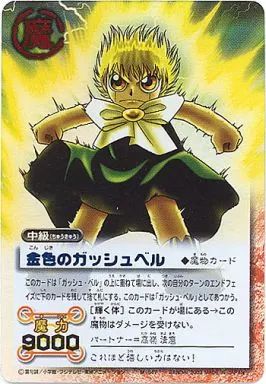中古】ガッシュベル M-047[SE]：金色のガッシュベル - メルカリ