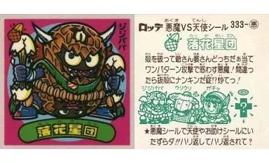 中古】ビックリマンシール 333-悪：落花星団 | Shop at Mercari from