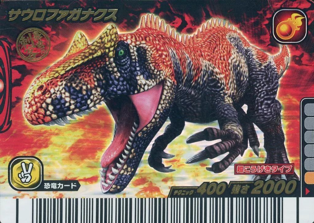 恐竜キング サウロファガナクス 2007 EX05 【公式通販】
