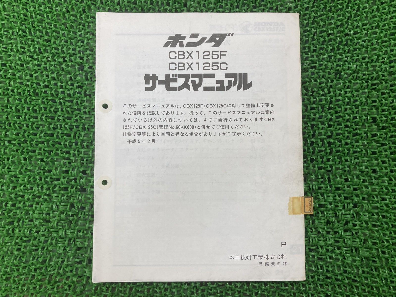 CBX125F C サービスマニュアル BX125C ホンダ 正規 中古 バイク 整備書