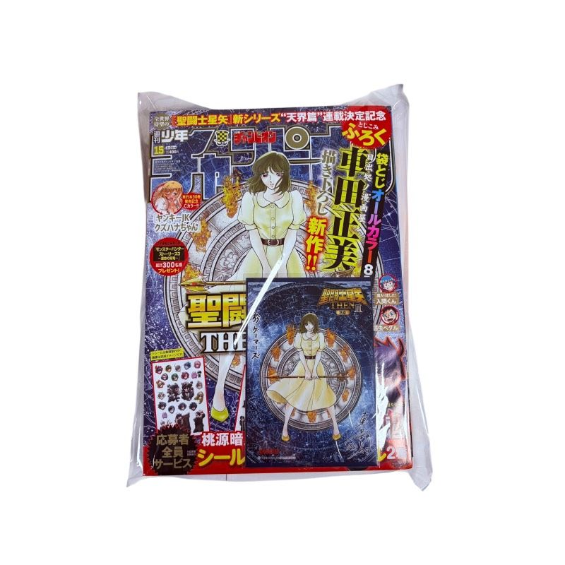 雑誌】週刊少年チャンピオン 2026年 15号 聖闘士星矢 THENIII 決意