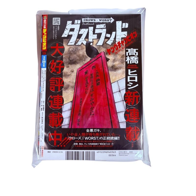 雑誌】週刊少年チャンピオン 2026年 15号 聖闘士星矢 THENIII 決意