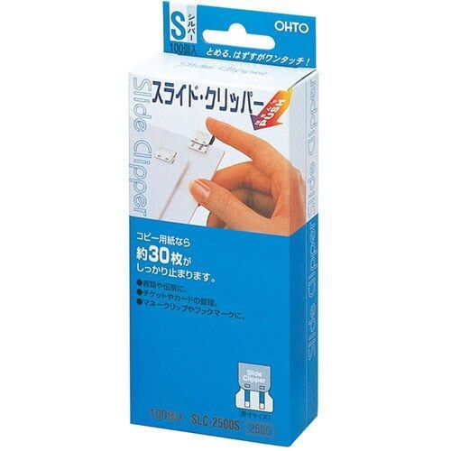 （まとめ買い）オート スライドクリッパー S 100個入 シルバー SLC-2500S 【×3セット】