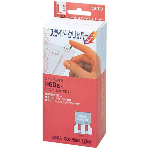 （まとめ買い）オート スライドクリッパー L 50個入 シルバー SLC-2500L 【×3セット】