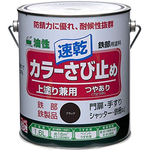 新品 ニッペ ペンキ 塗料 カラーさび止め 1.6L ブラック 油性 つやあり 