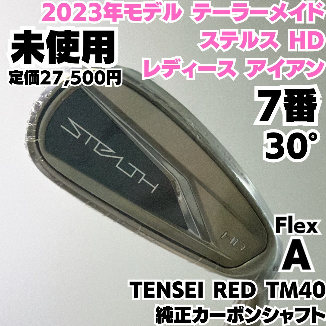 未使用 テーラーメイド ステルス HD レディース 7番単品アイアン 純正 