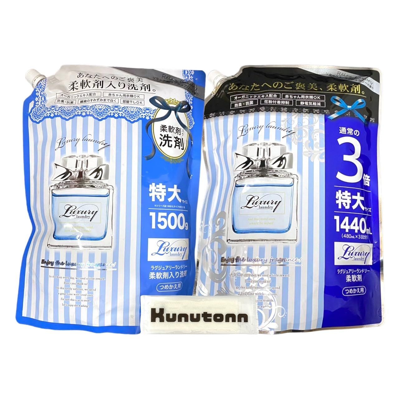 ラグジュアリーランドリー リラックスラグジュアリーの香り 洗剤 1500g + 柔軟剤 1440ml 各種1袋セット + Kunutonnオリジナルロゴ入りhおしぼり付 [洗剤 + 柔軟剤 各種1袋セット]