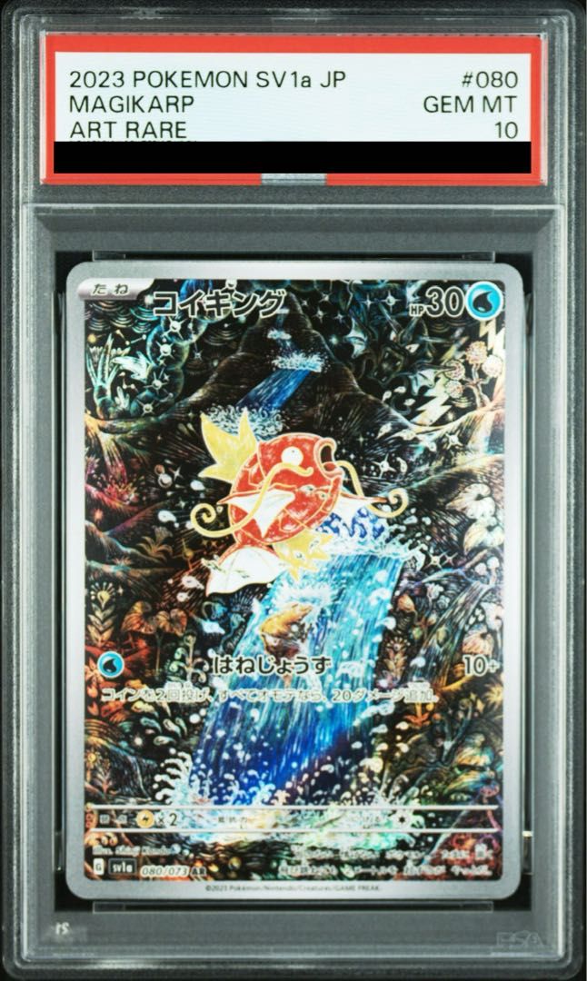 コイキングAR PSA10 ワンオーナーコイキング AR PSA10 ポケモンカード