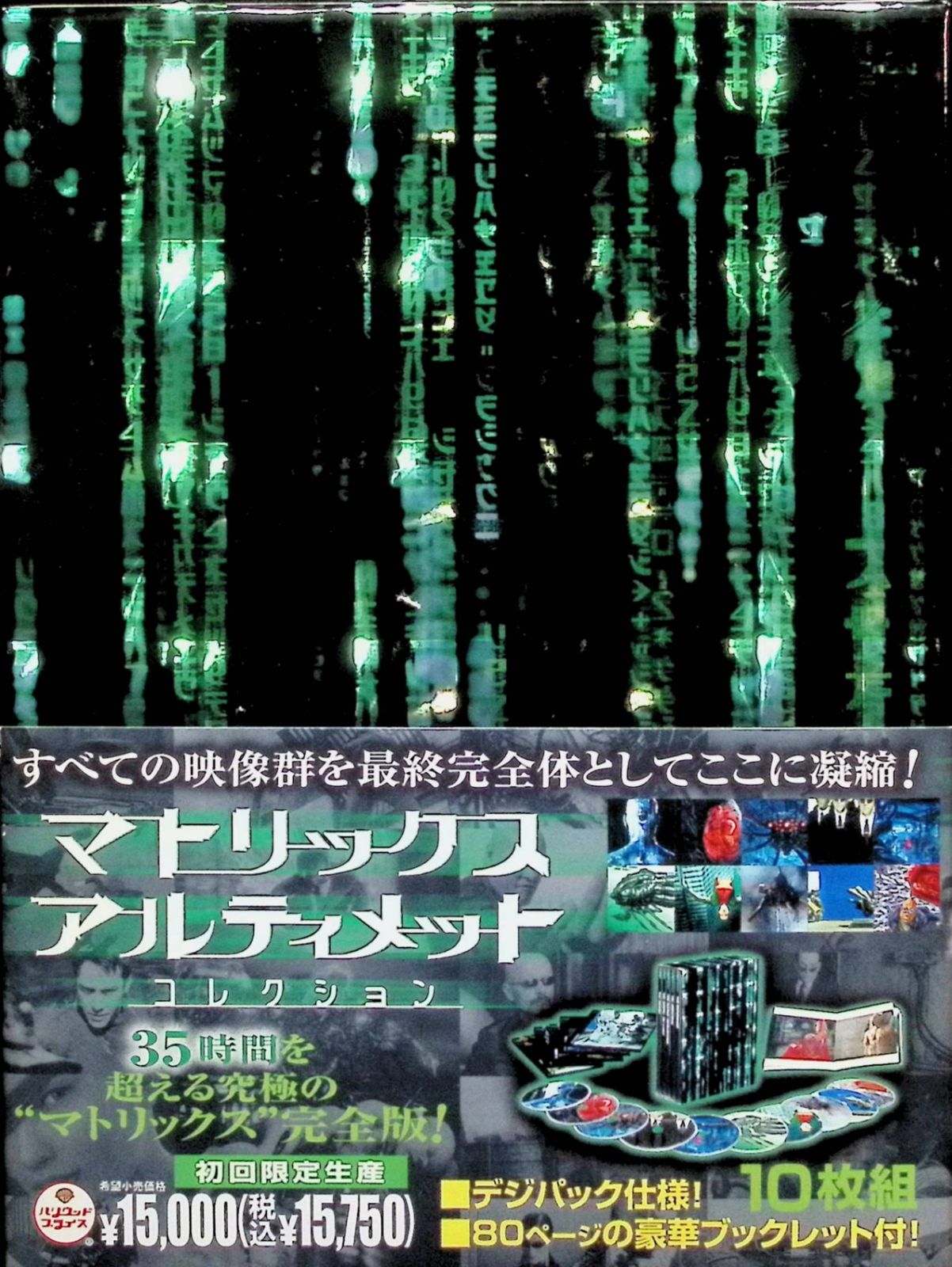 マトリックス・アルティメット・コレクション 〈10枚組〉 [DVD] - メルカリ