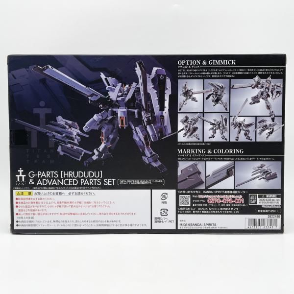 中古】開封 METAL ROBOT魂 SIDE MS Gパーツ[フルドド]&アドバンスド
