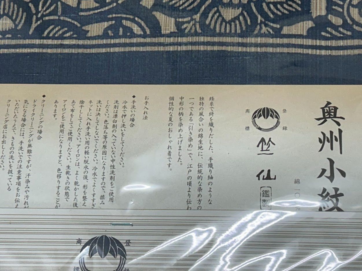竺仙の浴衣 浴衣 反物 奥州小紋 2026年新作 【20265505 】染め 本染め