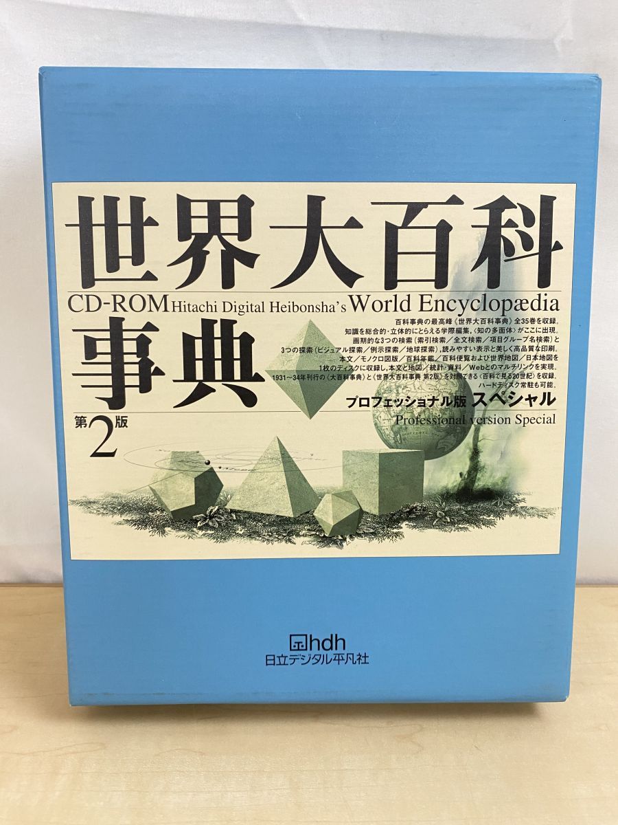 Yahoo!オークション -「平凡社 世界大百科事典」(辞書、辞典) (教育