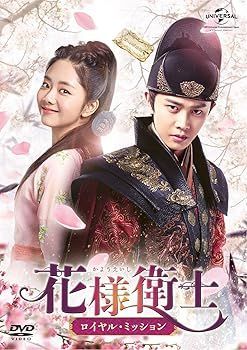 【中古】「非常に良い」花様衛士~ロイヤル・ミッション~ DVD-SET1 花様衛士～ロイヤル・ミッション～ DVD-SET1 中古DVD・ブルーレイ