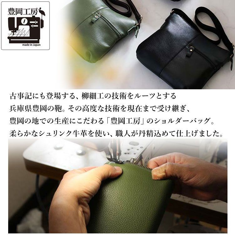 豊岡工房 牛革 軽量 ショルダーバッグ 日本製 6049 ボディショルダー