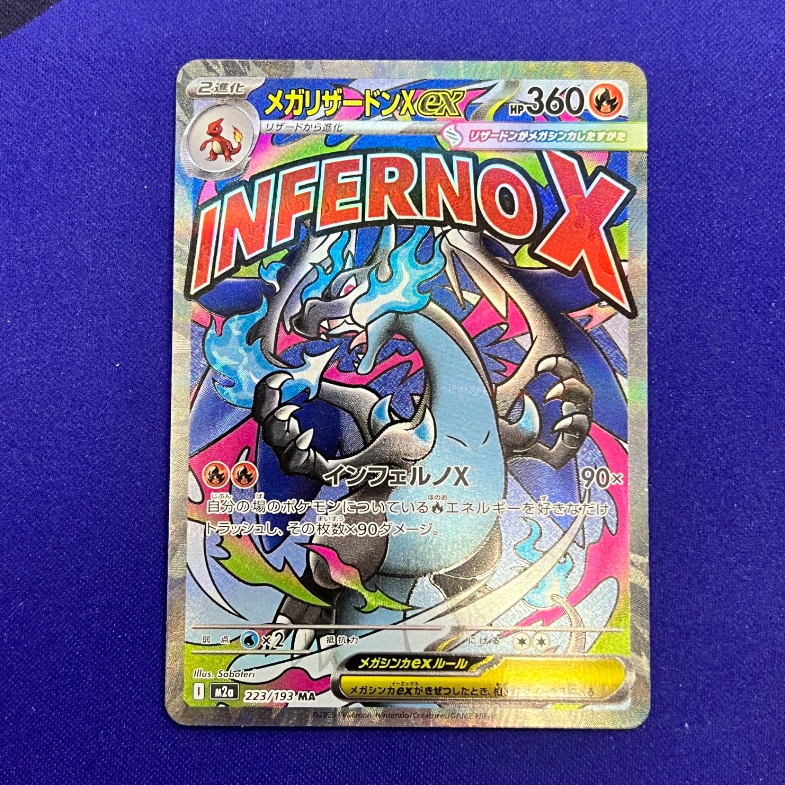 ポケモンカード メガリザードンex SAR 極美品メガリザードンX ex メガ 