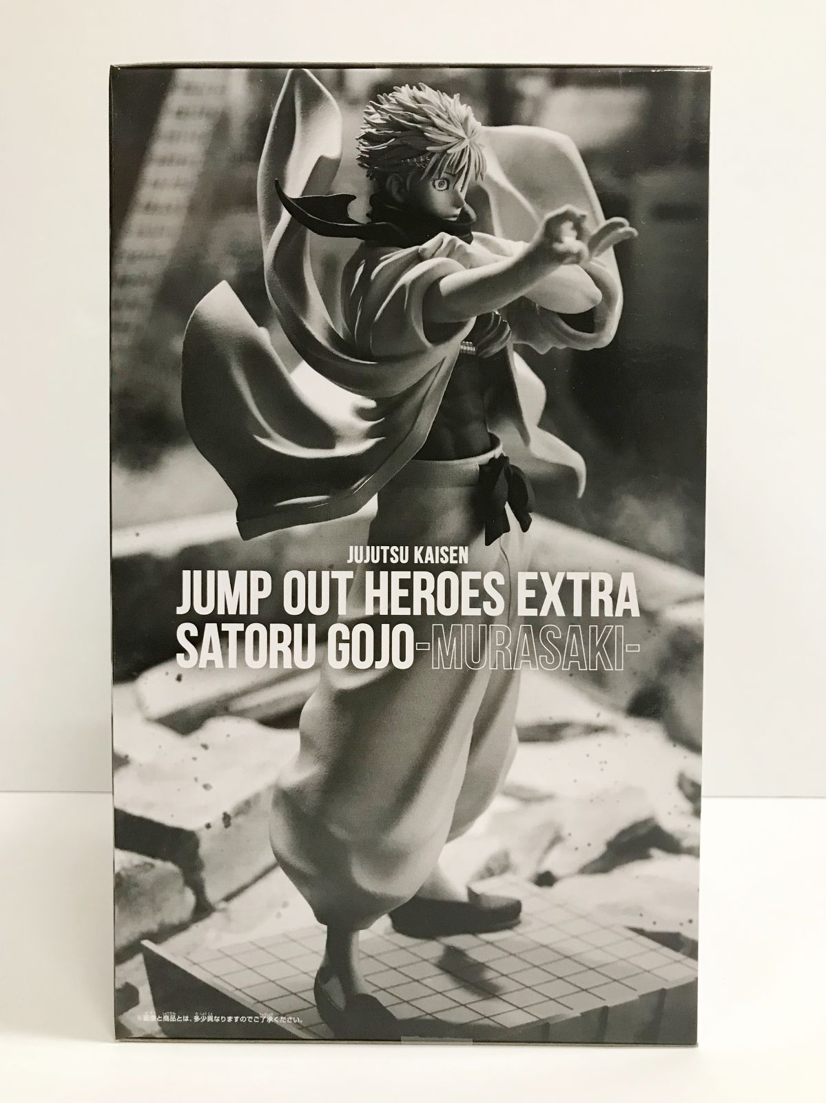 フィギュア 28.【未開封】五条悟 茈 JUMP OUT HEROES EXTRA SATORU