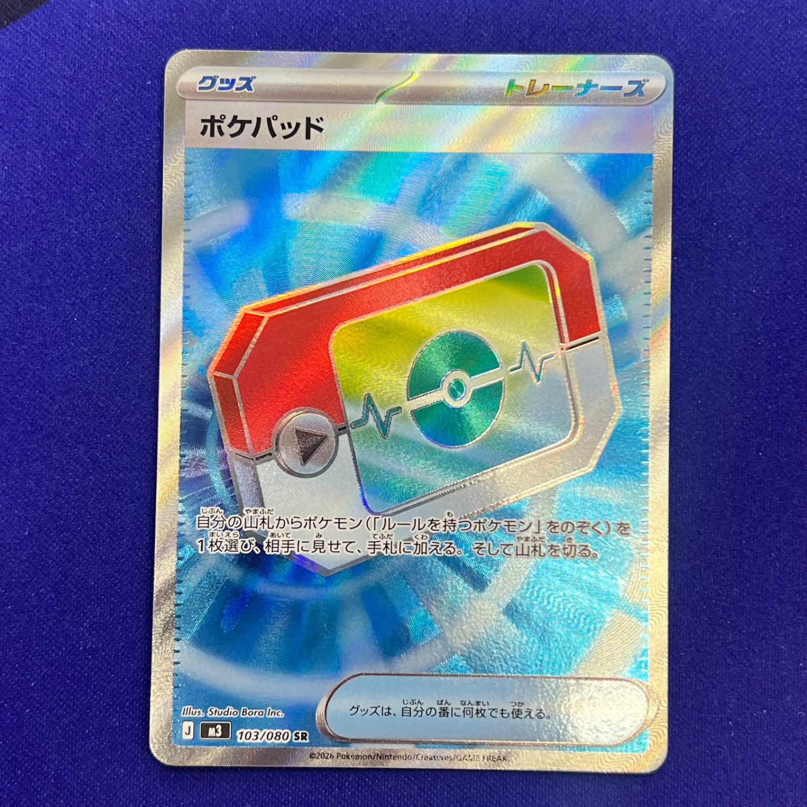 ポケパッド(ポケモンカードMC スタートデッキ100バトルコレクション