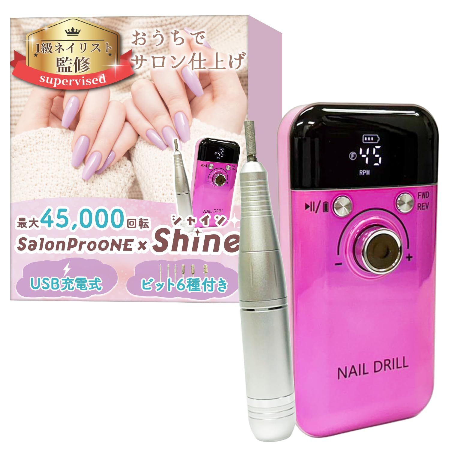 1級ネイリスト監修】 ネイルマシン 「SalonProONExShine（シャイン