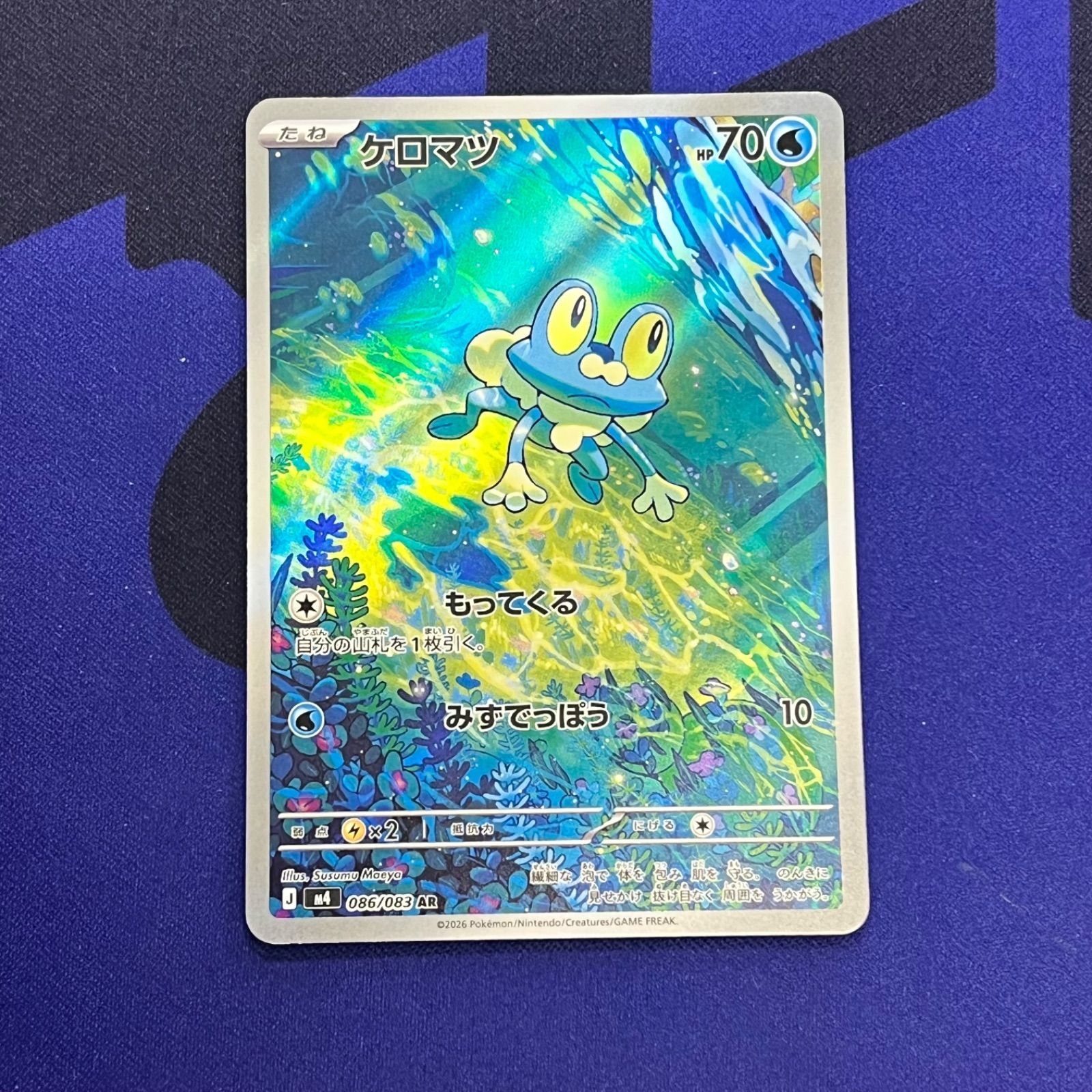 ポケモンカード ケロマツ AR 086/083 - メルカリ