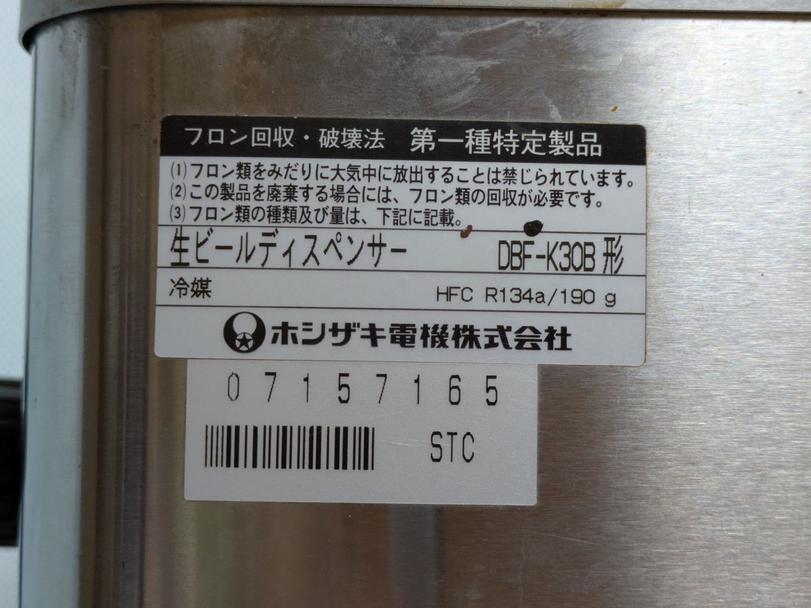 △ホシザキ DBF-K30B 生ビールディスペンサー ビールサーバー ビア