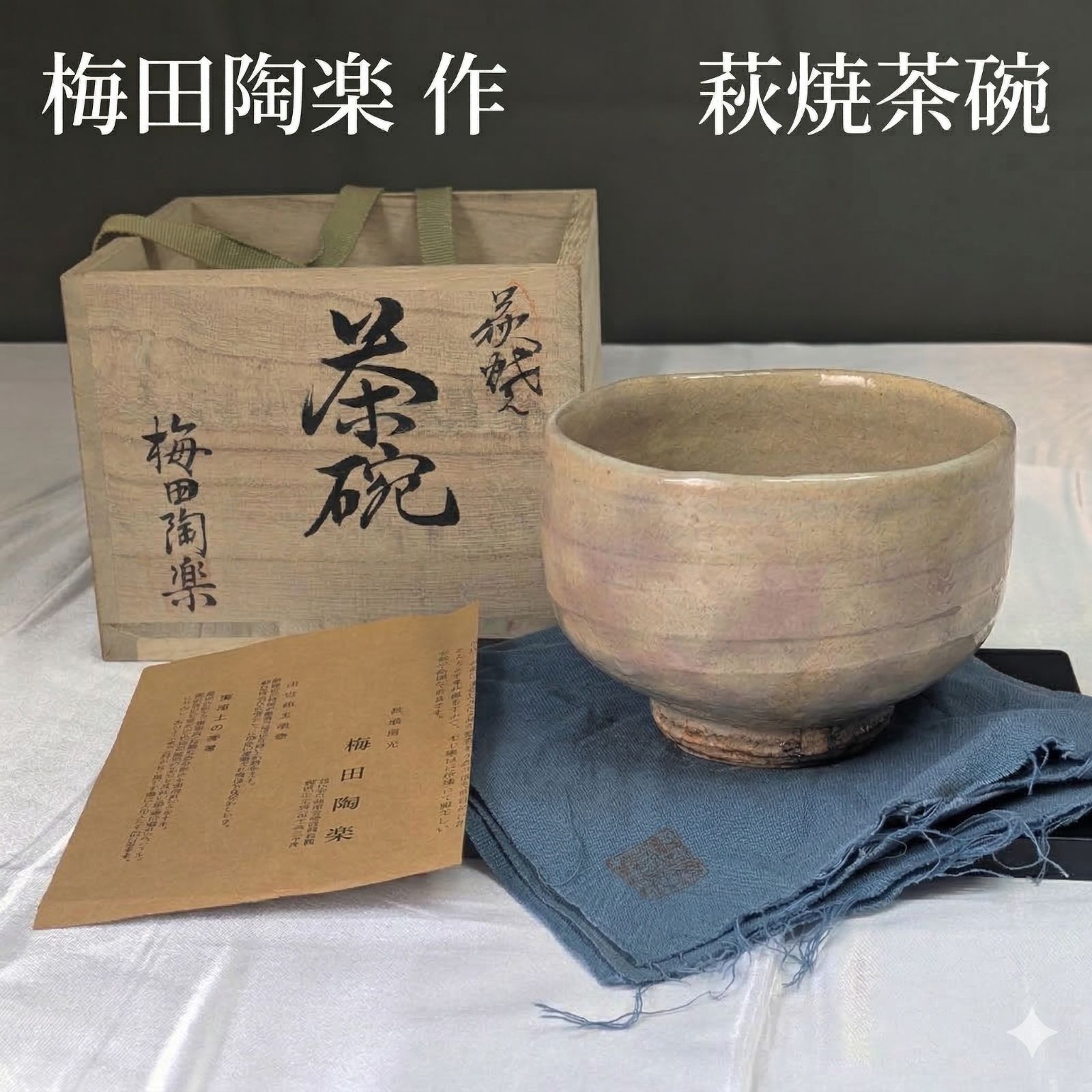 1点限り　抹茶碗 共箱付き 茶道具　年代物　手作り 1点限り 抹茶碗 共箱付き 茶道具 年代物 手作り 1点限り 抹茶