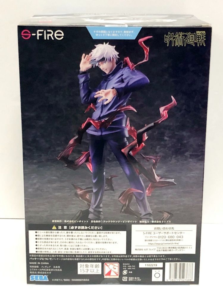 呪術廻戦 フィギュア 五条悟」，セガのS-FIREより2024年10月に発売決定