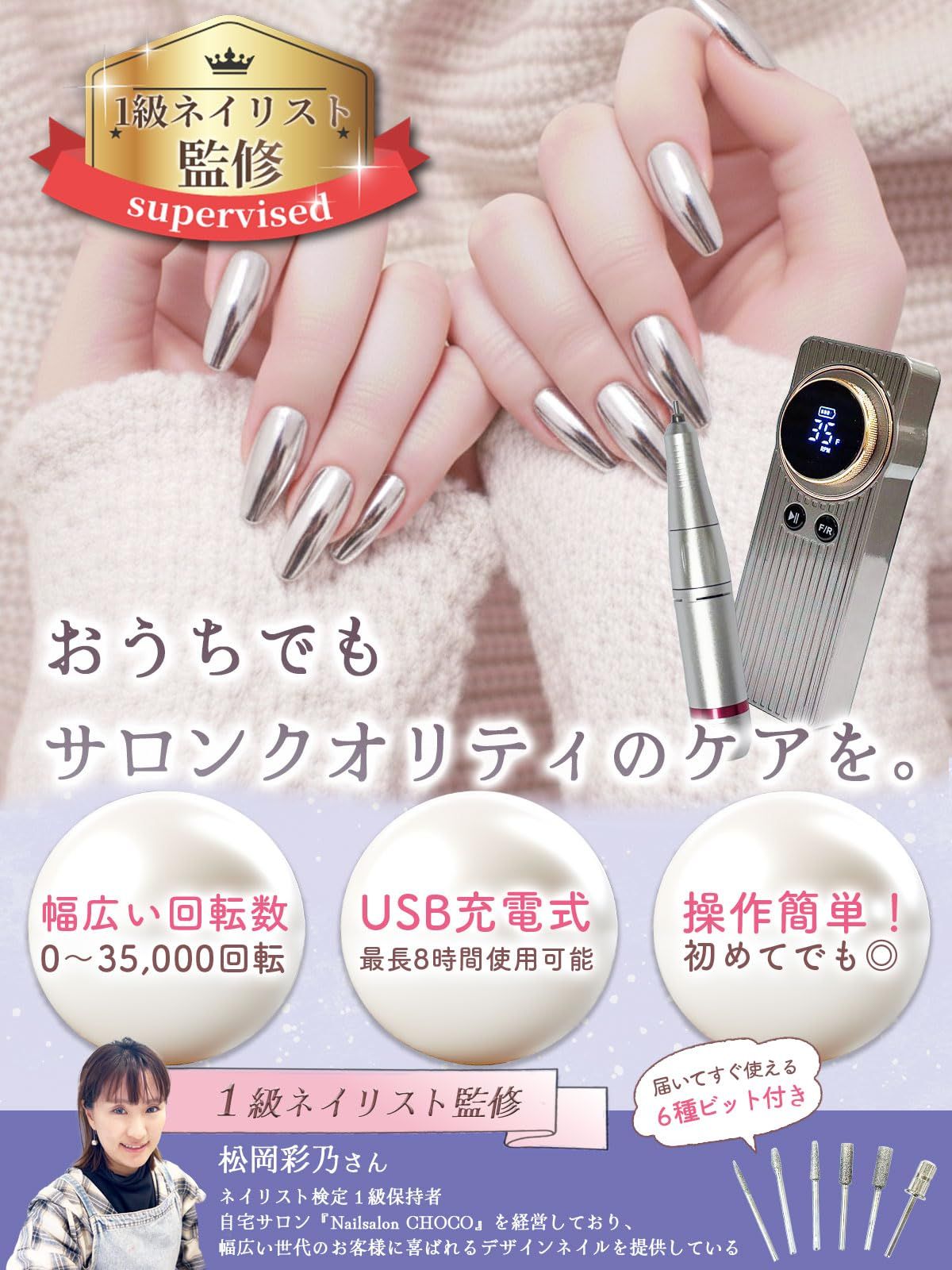 1級ネイリスト監修】 ネイルマシン 「サクッとオフMini」おうちで