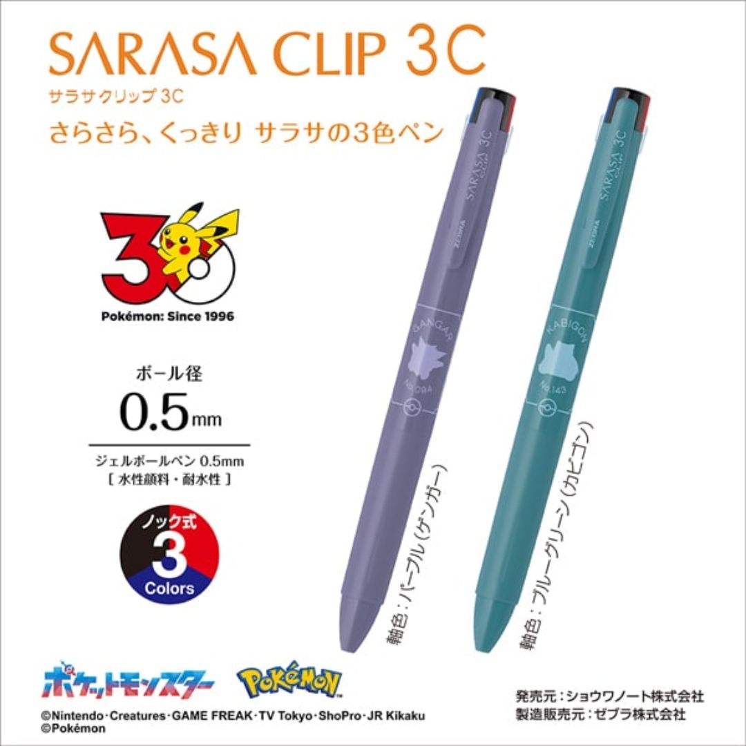 ゼブラ ZEBRA ジェルボールペン サラサ ポケモン進化セット 赤青緑 数量限定】ゼブラ サラサ ポケモン 進化セット グリーン 1セット