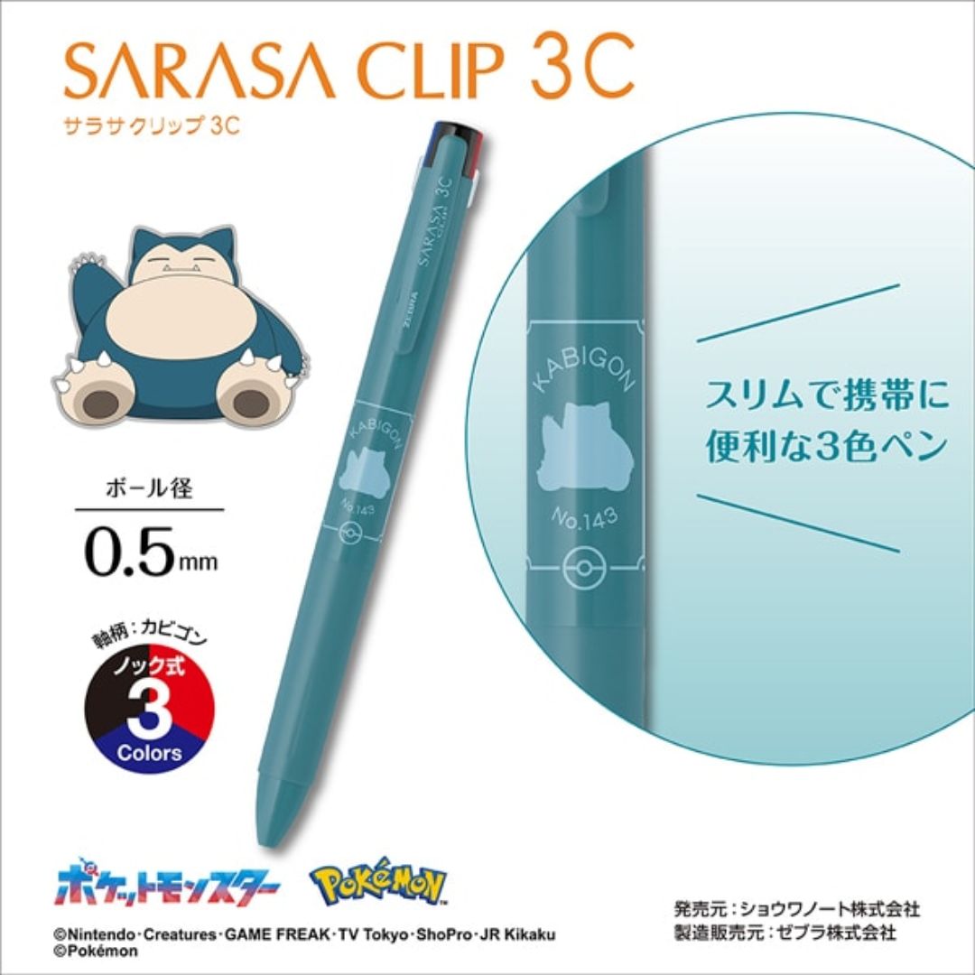 限定商品】ゼブラ ZEBRA 3色ジェルボールペン サラサクリップ3C 0.5