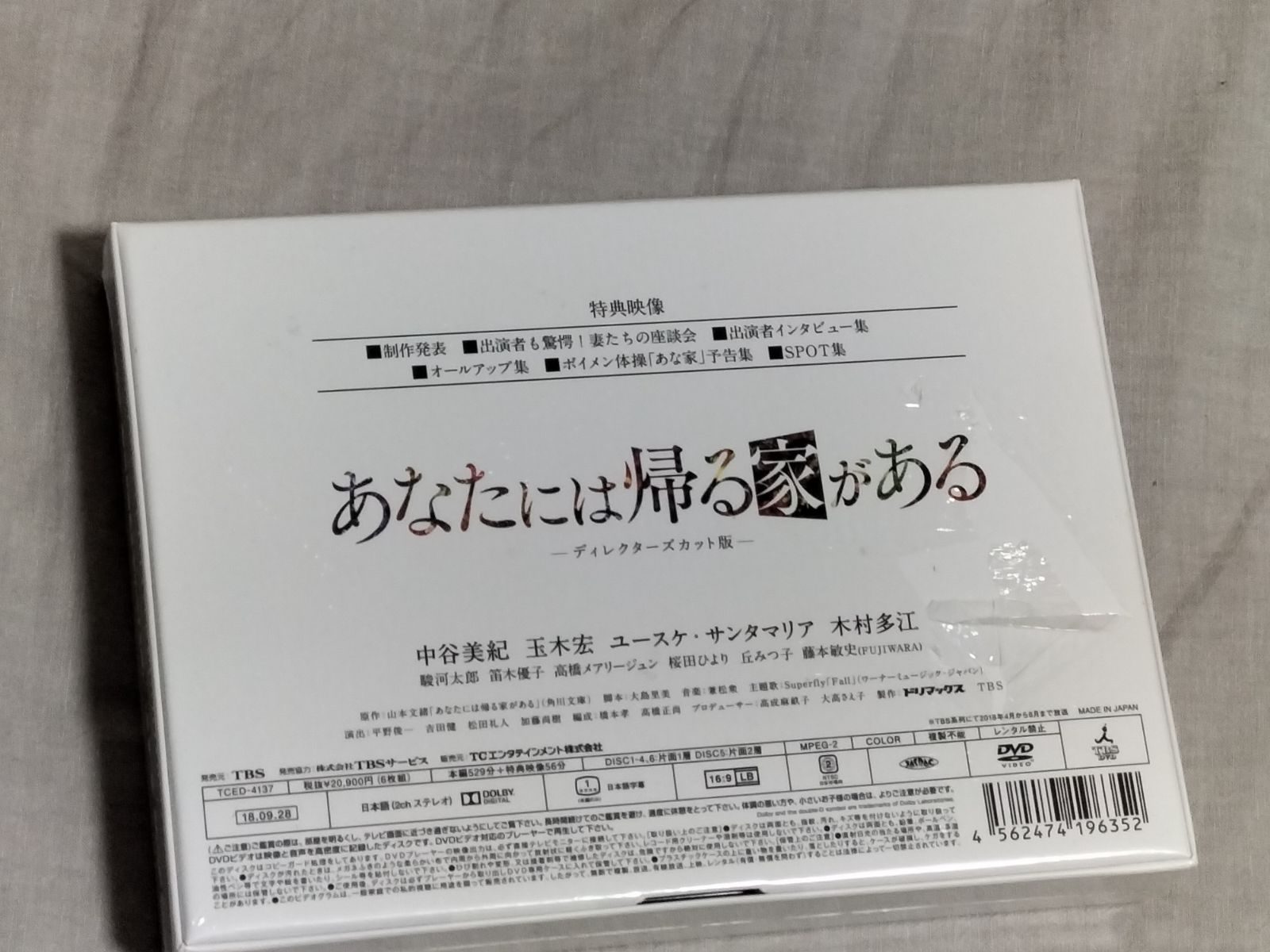 DVD 未開封 あなたには帰る家がある ディレクターズカット版 DVD-BOX