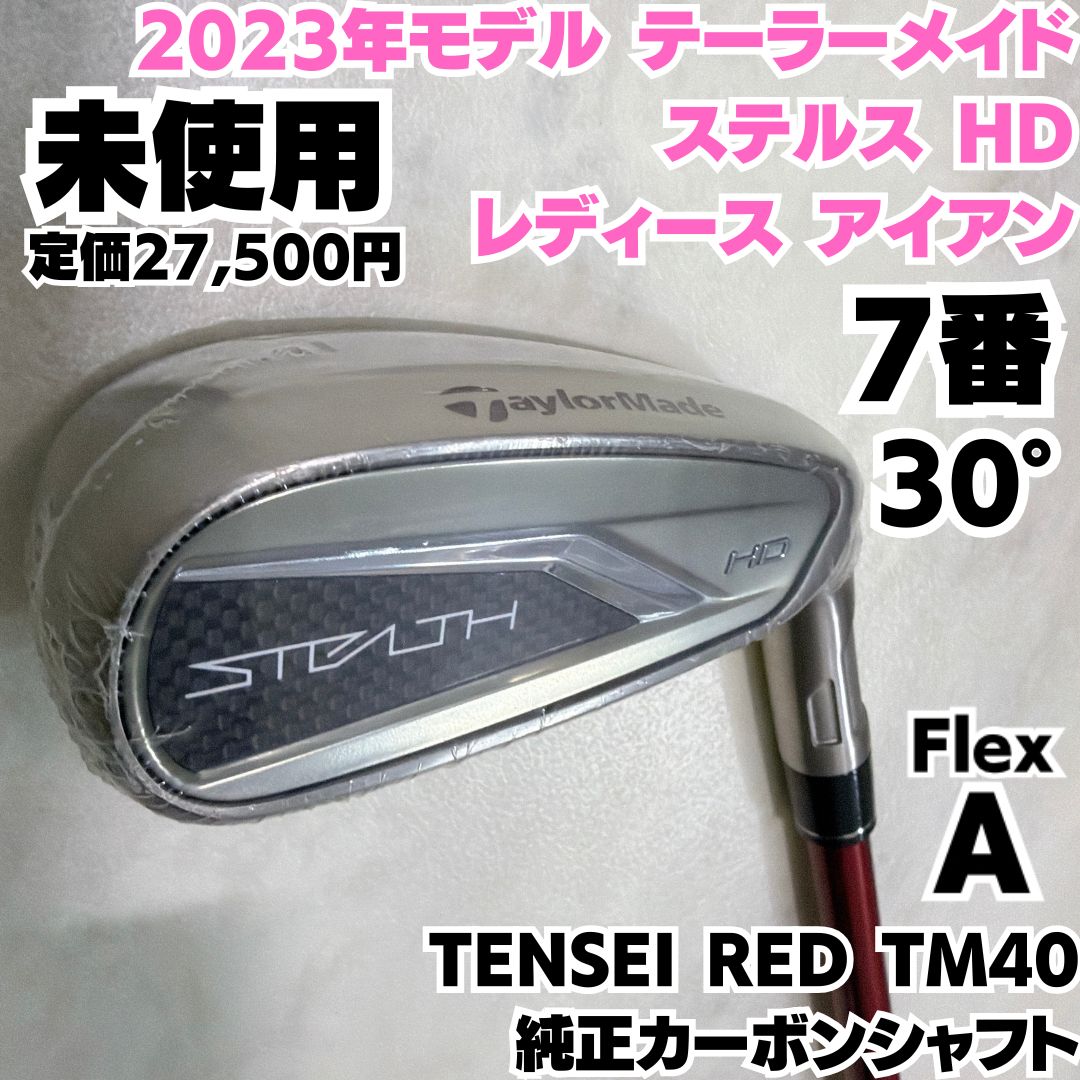 未使用 テーラーメイド ステルス HD レディース 7番単品アイアン 純正カーボン A 右