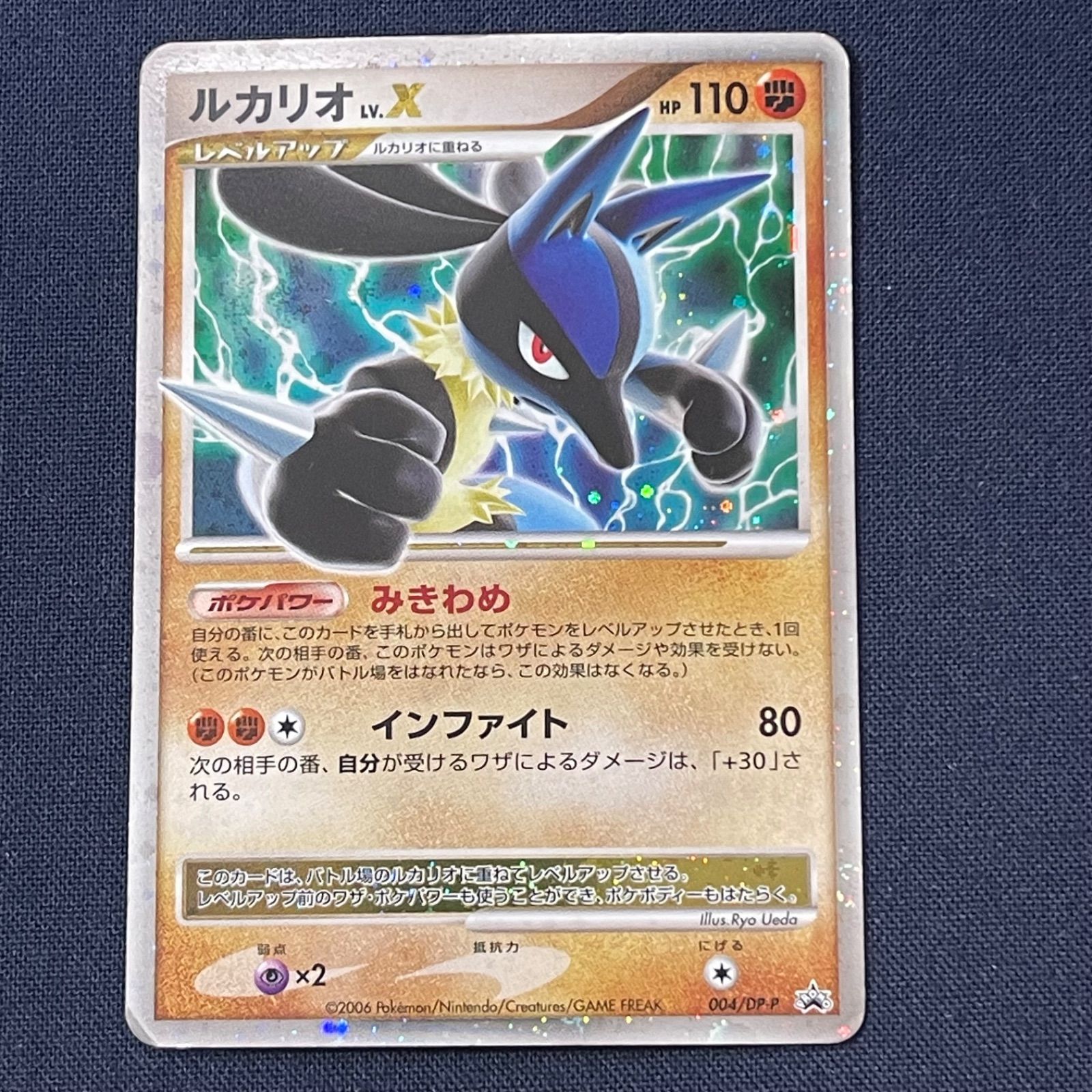 ルカリオ：メディアファクトリー「ポケモンカードゲームDP 004/DP-P 6 品質保証，正規保証】 ルカリオLV.X DP-P 004 ポケモンカードゲームDP
