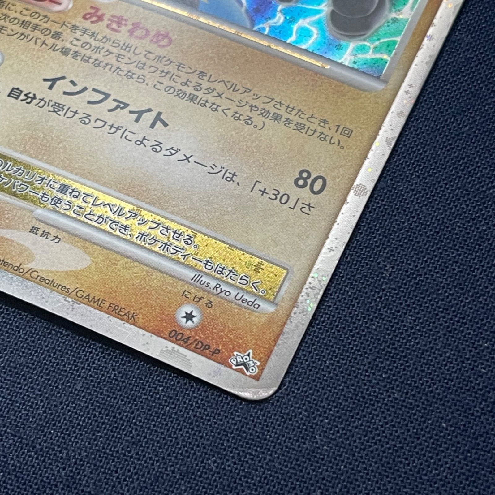 品質保証，正規保証】 ルカリオLV.X DP-P 004 ポケモンカードゲームDP