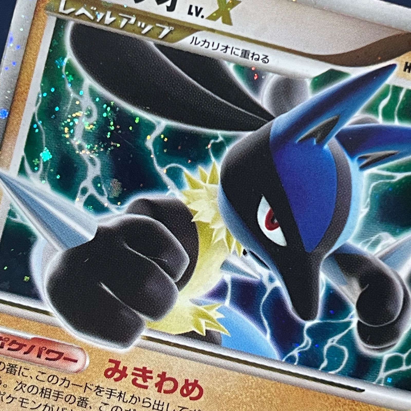 ルカリオLV.X DP-P 004 ポケモンカードゲームDP 公式ビジュアルブック