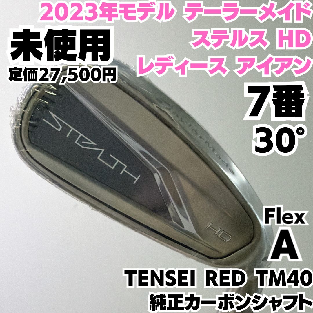 未使用 テーラーメイド ステルス HD レディース 7番単品アイアン 純正 