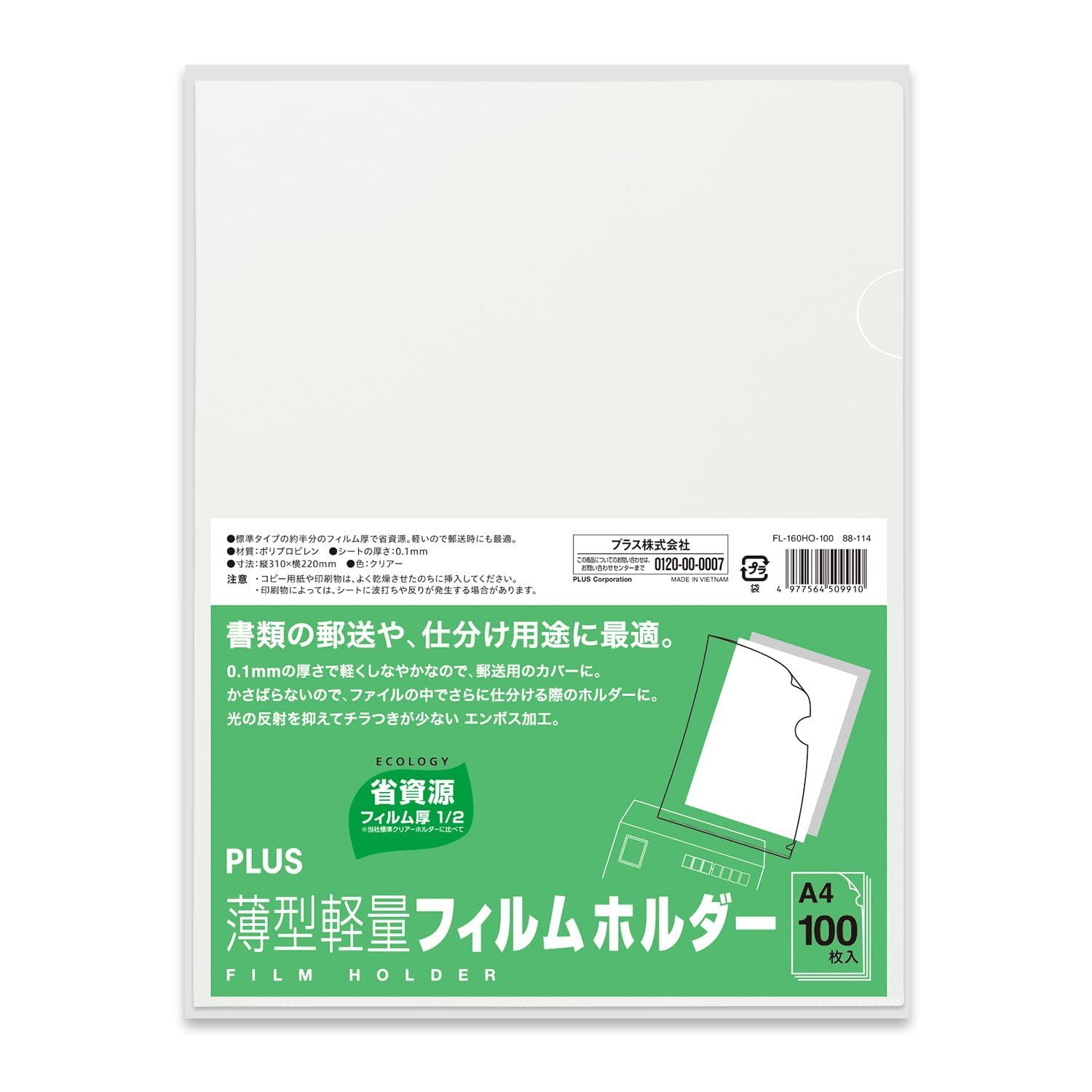 【特価商品】薄型軽量フィルムホルダー 100枚パック クリアホルダー A4 プラス 88-114