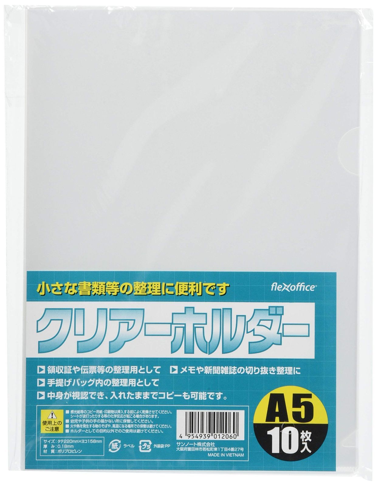 【数量限定】1206 10枚入×10個セット A5 クリアホルダー サンノート