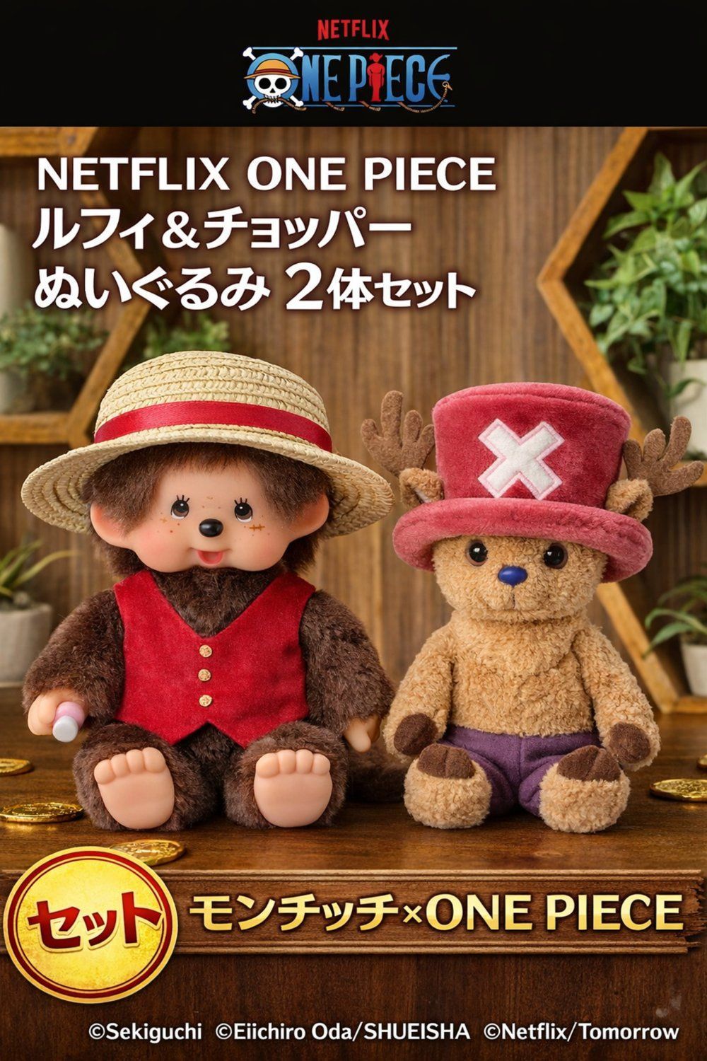 ワンピース ルフィ＆チョッパー ぬいぐるみ Sサイズ 2体セット