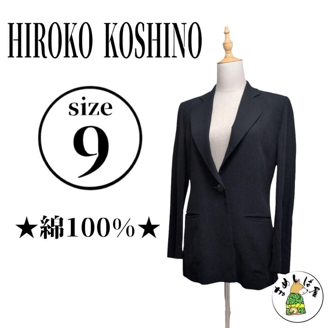 HIROKO KOSHINO【9】テーラードジャケット 黒 フォーマル ビジネス 