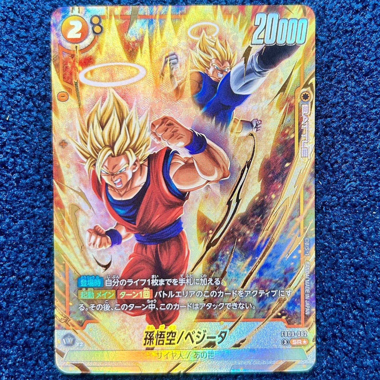 ドラゴンボールフュージョンワールド　孫悟空/ベジータ　FB09-082 パラレル ☆ ドラゴンボールフュージョンワールド 孫悟空/ベジータ SR(パラレル