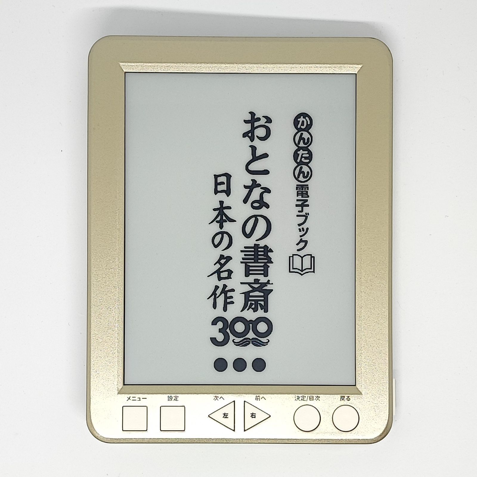 ユーキャン 大人の書斎 日本の名作300 電子ブック 楽天市場】かんたん